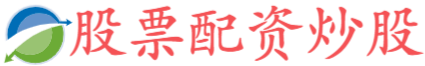 顺阳网配资-股票如何配资